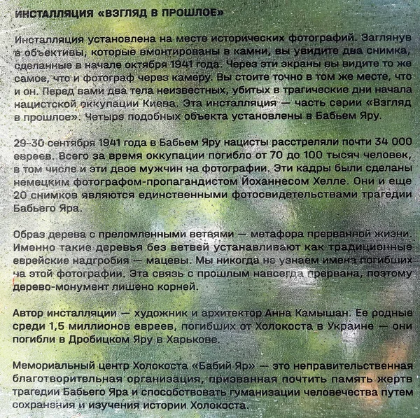 Киев Украина Июля 2021 Года Установка Бабий Дробицкий Месте Нацистских — стоковое фото
