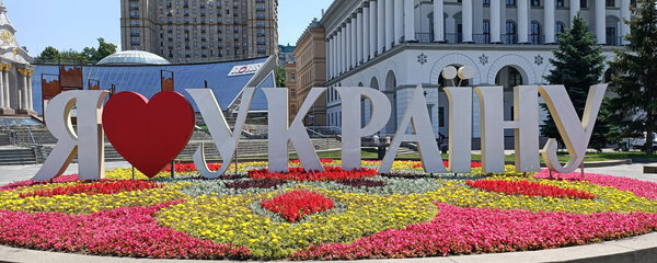 Kyiv, Ukraine June 11, 2022: Monument "I love Ukraine" in the center of Kyiv during the war with Russia
