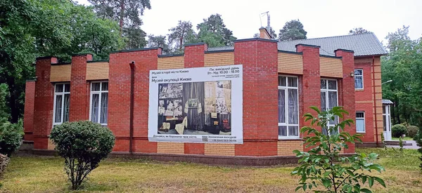 Κίεβο Ουκρανία Δεκεμβρίου 2022 Μουσείο Κατοχής Του Κίεβο Στο Πάρκο — Φωτογραφία Αρχείου