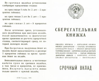 Kyiv, Ukrayna 24 Şubat 2023: SSCB 'nin Rusça tasarruf defteri
