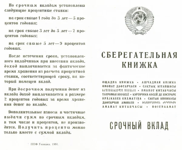 Kiev Ucraina Febbraio 2023 Libro Risparmio Dei Tempi Dell Urss — Foto Stock