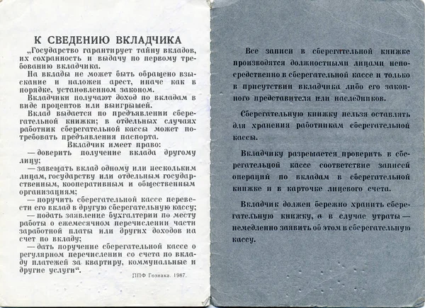 Kijów Ukraina Lutego 2023 Księga Oszczędnościowa Czasów Zsrr Języku Rosyjskim — Zdjęcie stockowe