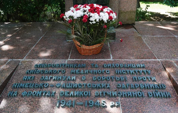 2021年7月6日 乌克兰基辅 第二次世界大战中阵亡医生纪念碑 命名基辅市的Bogomolets — 图库照片