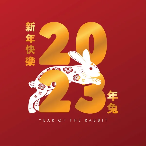 Anul Nou Chinezesc Fericit 2023 Iepure Alb Aur Fundal Roșu — Vector de stoc
