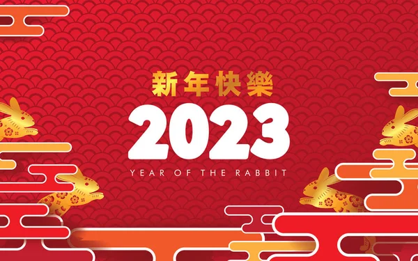 Anul Nou Chinezesc Fericit Anul Iepurelui 2023 Cloud Red Background — Vector de stoc