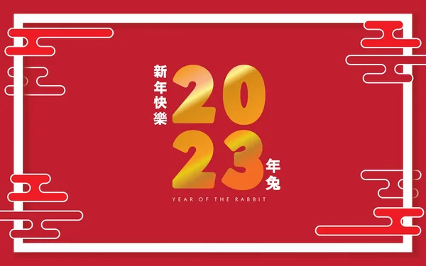 Aur Nou Chinezesc Fericit Anul Iepurelui 2023 Cloud Red Background — Vector de stoc