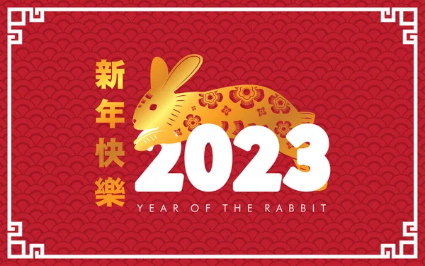 Anul Nou Chinezesc Fericit Anul Iepurelui 2023 Red Background Vector — Vector de stoc
