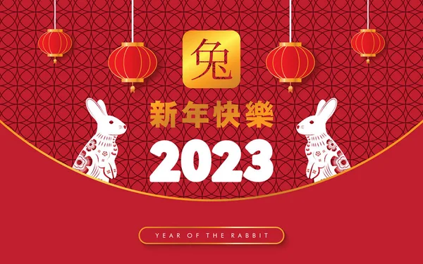 Anul Nou Chinezesc Fericit Anul Iepurelui 2023 Lanterne Red Background — Vector de stoc