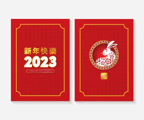 Anul Nou Chinezesc Fericit Anul Iepurelui 2023 Alb Aur Design — Vector de stoc