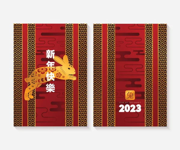 Anul Nou Chinezesc Fericit Anul Iepurelui 2023 Negru Aur Red — Vector de stoc