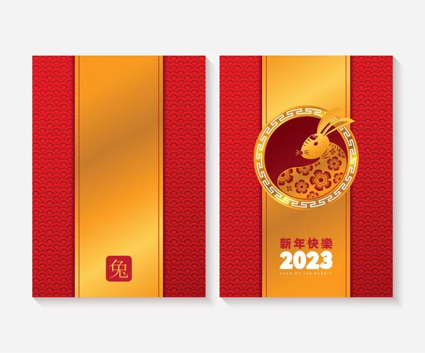 Anul Nou Chinezesc Fericit Anul Iepurelui 2023 Alb Aur Design — Vector de stoc