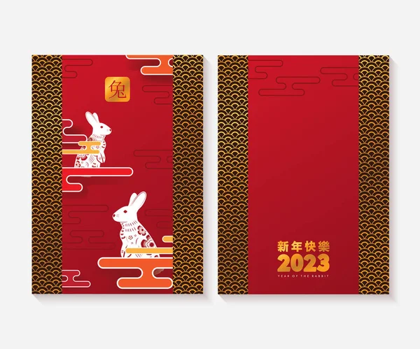 Anul Nou Chinezesc Fericit Anul Iepurelui 2023 Negru Aur Red — Vector de stoc