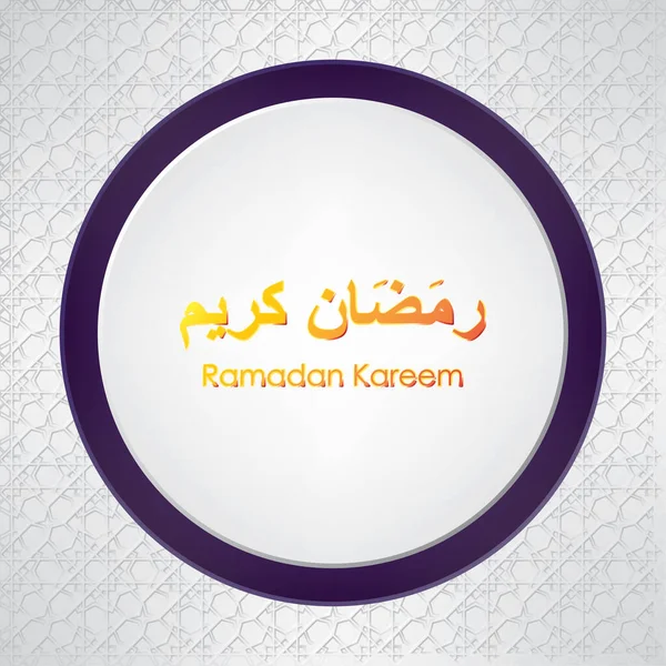 White Ramadan Kareem Purple Ring White Pattern Vector Illustration Vectori de stoc fără drepturi de autor