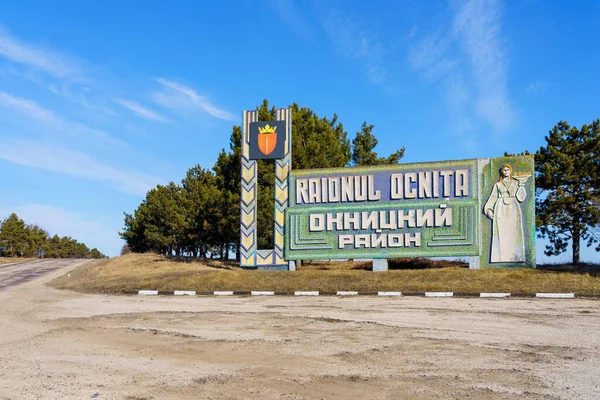 Febrero 2022 Ocnita Moldova División Territorial Entrada Distrito Oknitsky Fondo — Foto de Stock