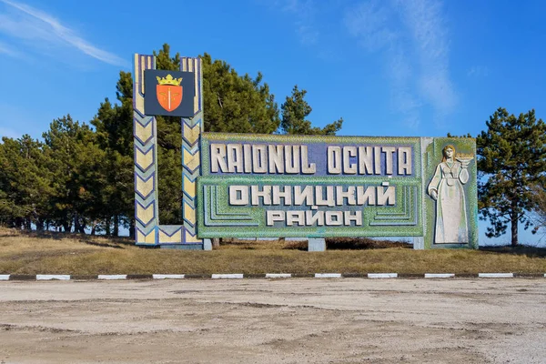 February 2022 Ocnita Moldova Territorial Division Country Entrance Oknitsky District — Stockfoto