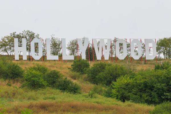 Hollywood Inscription Green Hill Cloudy Weather — Stock Photo, Image
