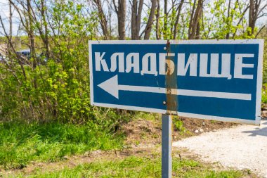 Rusça CEMETERY yazısıyla birlikte bir işaret levhası. Kopyalama alanı olan arkaplan