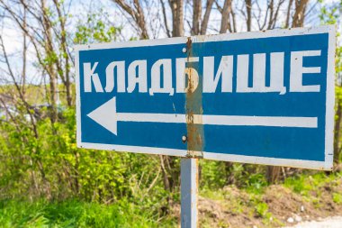 Rusça CEMETERY yazısıyla birlikte bir işaret levhası. Kopyalama alanı olan arkaplan