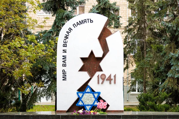 2023년 몰도바 일러스트 사용을 나치의 유대인 희생자의 기억에 홀로코스트 기념물이나 — 스톡 사진
