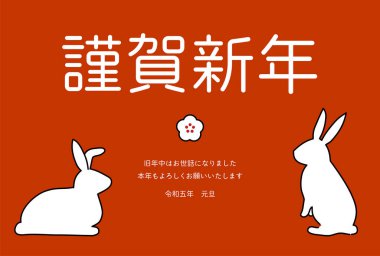 Tavşan 2023 yılı için basit bir yeni yıl tebrik kartı, tavşan ve erik çiçekleri, yeni yıl kartpostalları.