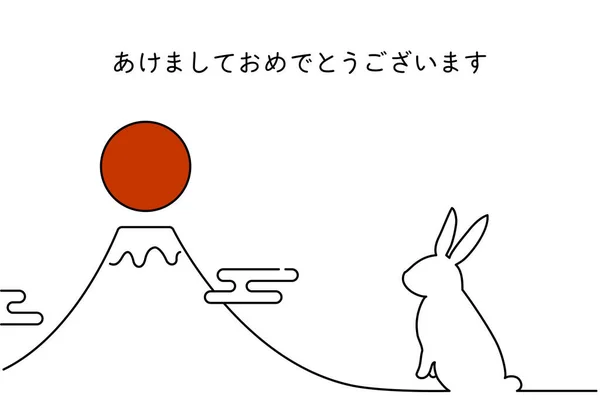 Carte Voeux Simple Nouvel Pour Année Lapin 2023 Lapin Fuji — Image vectorielle