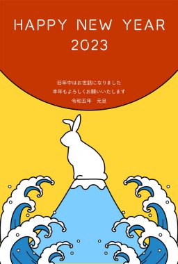 Tavşan 2023 yılının basit yeni yıl tebrik kartı, tavşan, Fuji, ilk gün doğumu ve dalgalar, yeni yıl kartpostalları.
