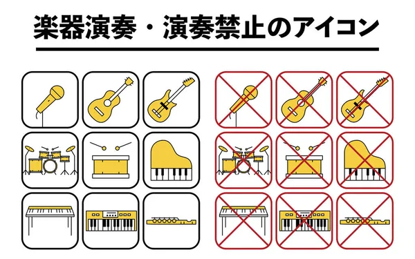 Ícones Para Tocar Instrumentos Musicais Tocar Proibido Tradução Ícones Para — Vetor de Stock