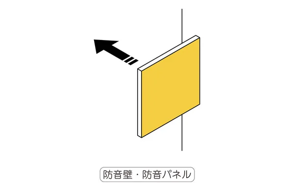 隔音墙和隔音板 出租房屋降噪措施的实例 隔音墙 隔音板 — 图库矢量图片