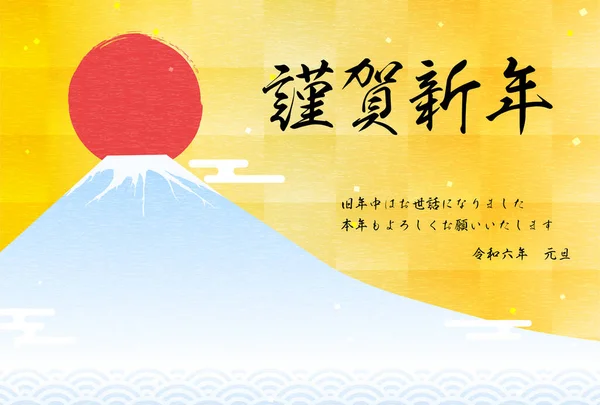 Tarjeta Año Nuevo Estilo Japonés Para 2024 Fuji Primer Amanecer — Archivo Imágenes Vectoriales