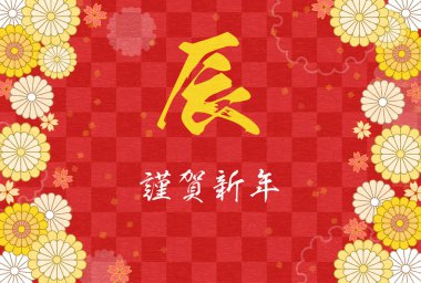 Japon Yeni Yıl kartı. Ejderha 2024 yılı için. Çiçekli ve Japon desenli botanik tasarımı. - Çevirisi: ejderha. Mutlu yıllar.