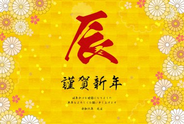 Japon Yeni Yıl kartı. Ejderha 2024 yılı için. Çiçekli ve Japon desenli botanik tasarımı. - Çevirisi: ejderha. Mutlu yıllar, bu yıl tekrar teşekkürler. Reiwa 6 yıl.