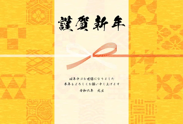 龍の年賀状2024 Translation Happy New Year Thank You Age Year — ストックベクタ