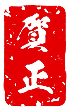 Yıl sonu ve yeni yıl etkinlikleri ve yeni yıl kartları için pul kapmak - çeviri: