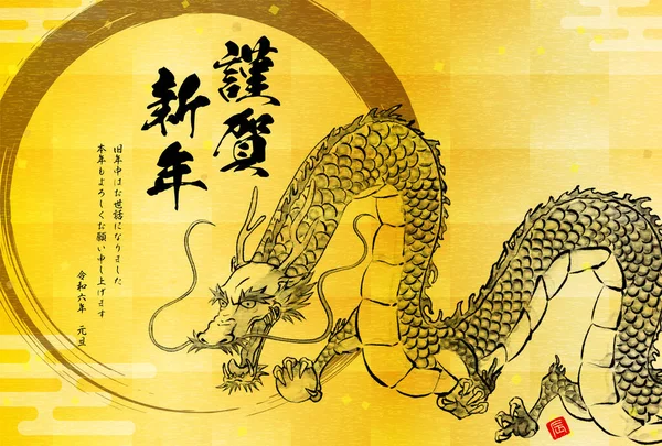 2024 Jahr Des Drachen Neujahrskarte Japanischen Stil Tuschmalerei Stil Drachen — Stockvektor