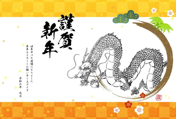 2024 Japanische Neujahrskarte Für Das Jahr Des Drachen Tuschemalerei Drache — Stockvektor