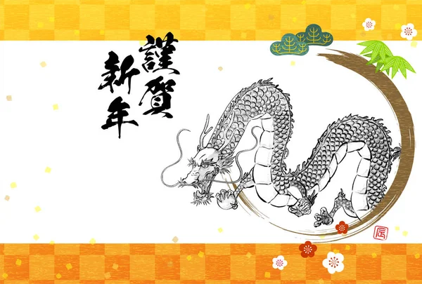 2024 Japanese New Year Card Year Dragon Ink Painting Style — Stock Vector
