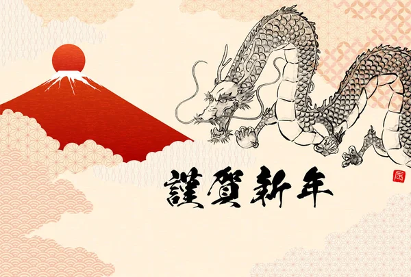 2024 Japanische Neujahrskarte Zum Jahr Des Drachen Tuschemalerei Drache Und — Stockvektor
