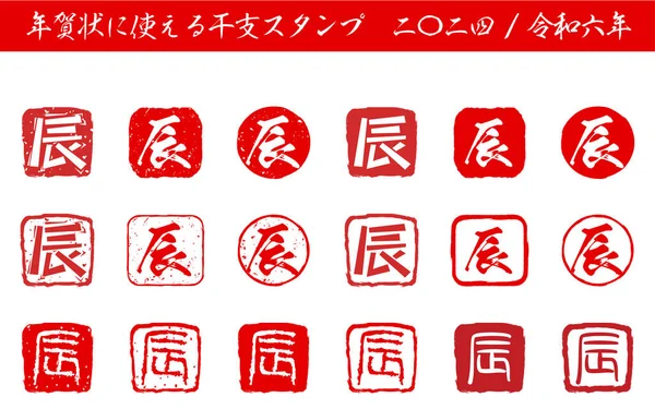 Jeu Timbres Signe Zodiaque Chinois Dragon Pour Les Événements Fin — Image vectorielle