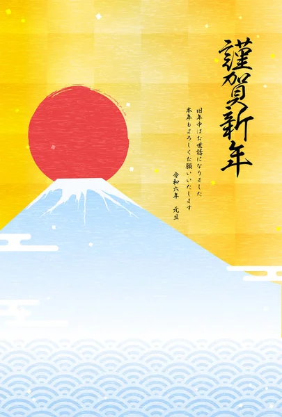 일본식 2024 Fuji First Sunrise Year Gold Leaf Background Translation — 스톡 벡터