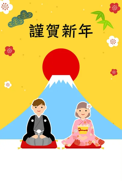 stock vector New Year's card for 2024, boy and girl in kimonos greeting the New Year, background of Mt. - Translation: Happy New Year, thank you again this year.