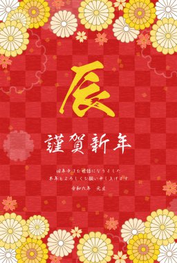Japon Yeni Yıl kartı. Ejderha 2024 yılı için. Çiçekli ve Japon desenli botanik tasarımı. - Çevirisi: ejderha. Mutlu yıllar, bu yıl tekrar teşekkürler. Reiwa 6 yıl.