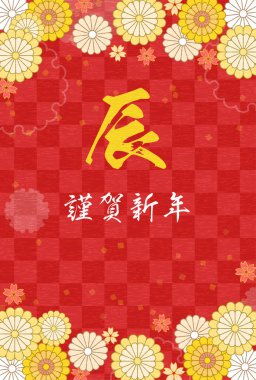 Japon Yeni Yıl kartı. Ejderha 2024 yılı için. Çiçekli ve Japon desenli botanik tasarımı. - Çevirisi: ejderha. Mutlu yıllar.