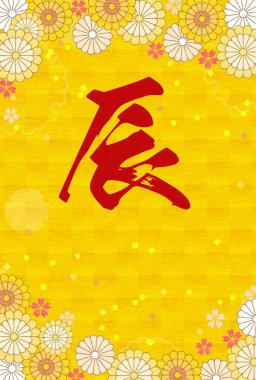 Japon Yeni Yıl kartı. Ejderha 2024 yılı için. Çiçekli ve Japon desenli botanik tasarımı. - Tercümesi: