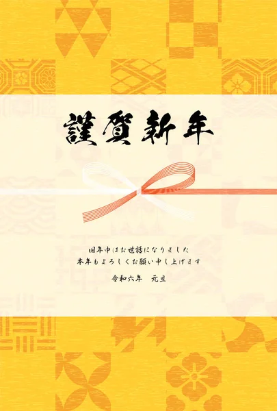 Cartes Nouvel Japonaise Pour Année Dragon 2024 Motifs Japonais Mizuhiki — Image vectorielle