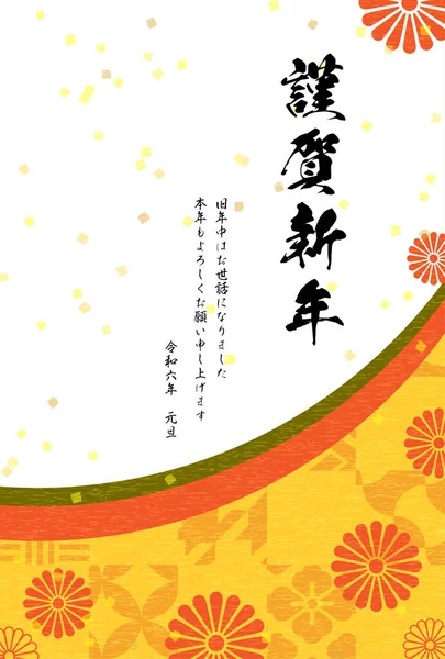Japanische Neujahrskarte Für Das Jahr Des Drachen 2024 Japanisches Muster — Stockvektor