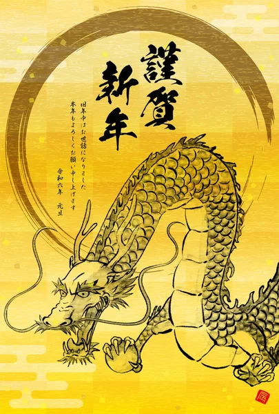 2024 Année Dragon Carte Nouvel Style Japonais Style Peinture Encre — Image vectorielle