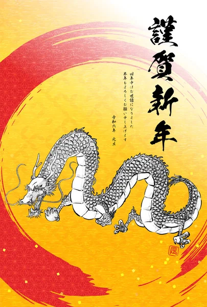 Carta Capodanno Giapponese Anno Del Drago 2024 Sfondo Stile Giapponese — Vettoriale Stock