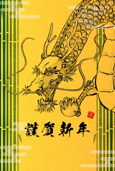 2024 Dragon Japanese Style New Years Card Bamboo Forest Ink — 스톡 벡터