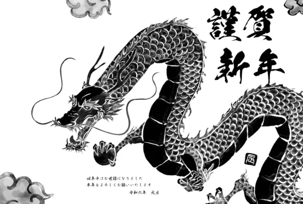 Cartea Anul Nou Stil Japonez Pentru Anul Dragonului 2024 Dragonul — Vector de stoc