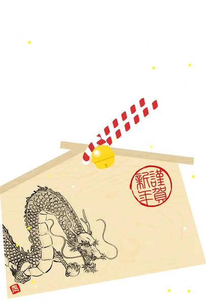 Japan Style New Years Year Dragon 2024 Ink Painting Style — 스톡 벡터